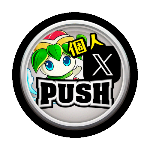 X 個人 PUSH