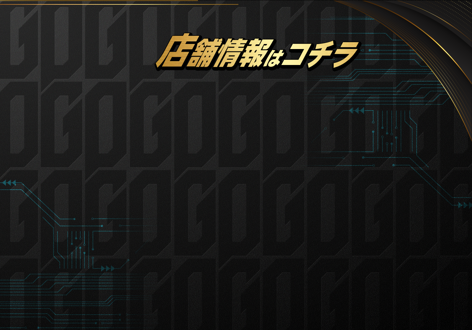 最新情報
