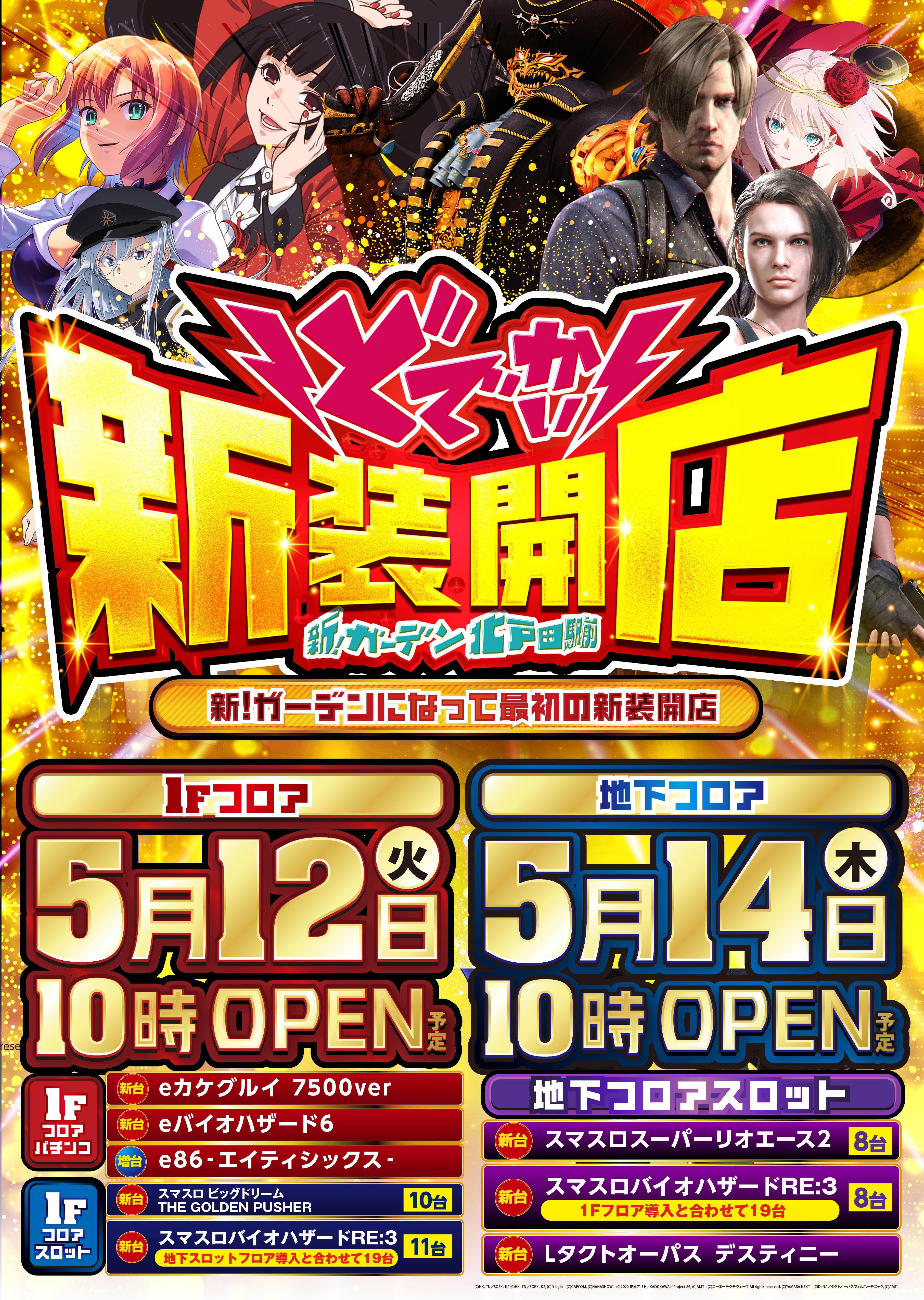 5月前半新装訴求