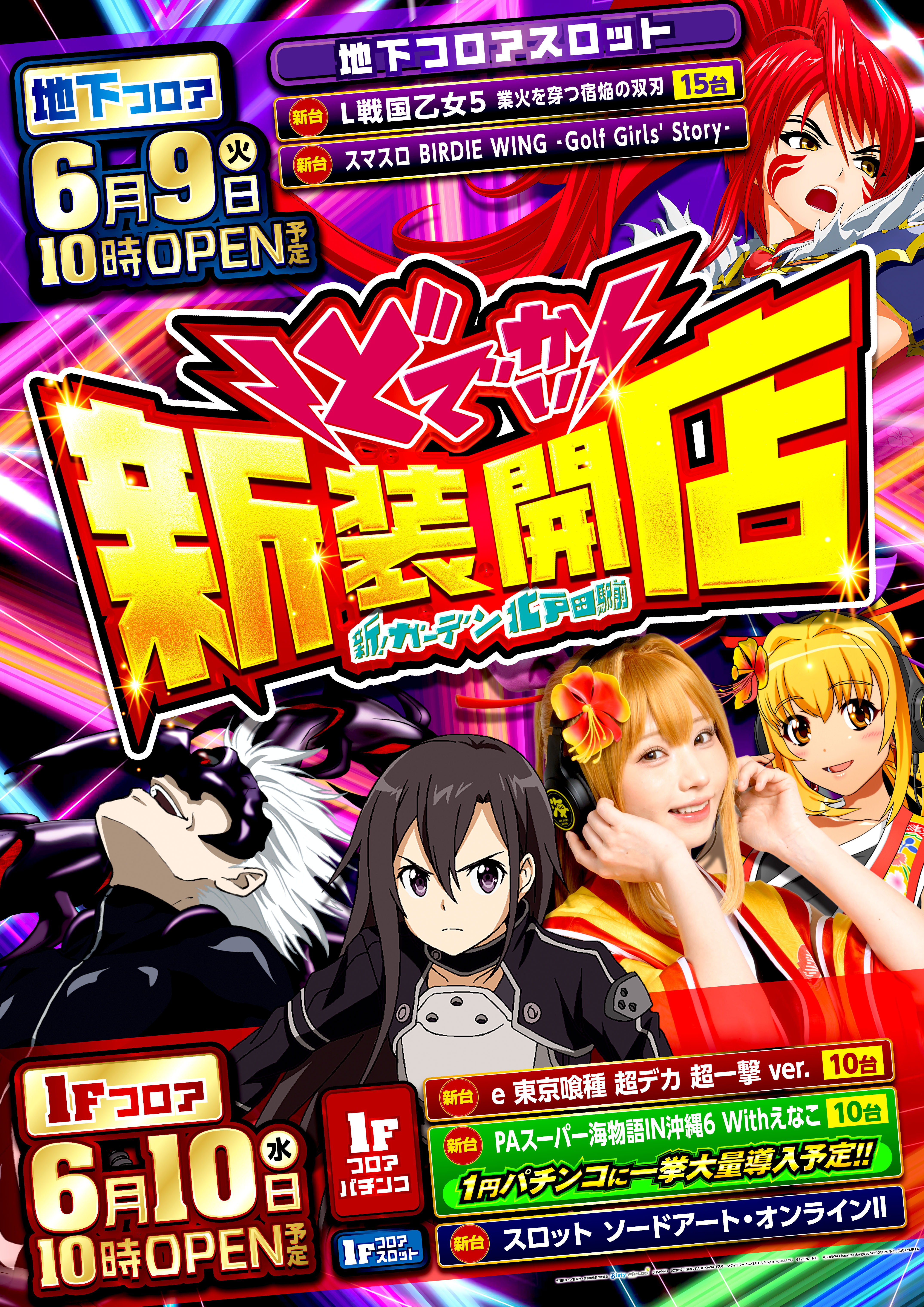6月前半新装訴求