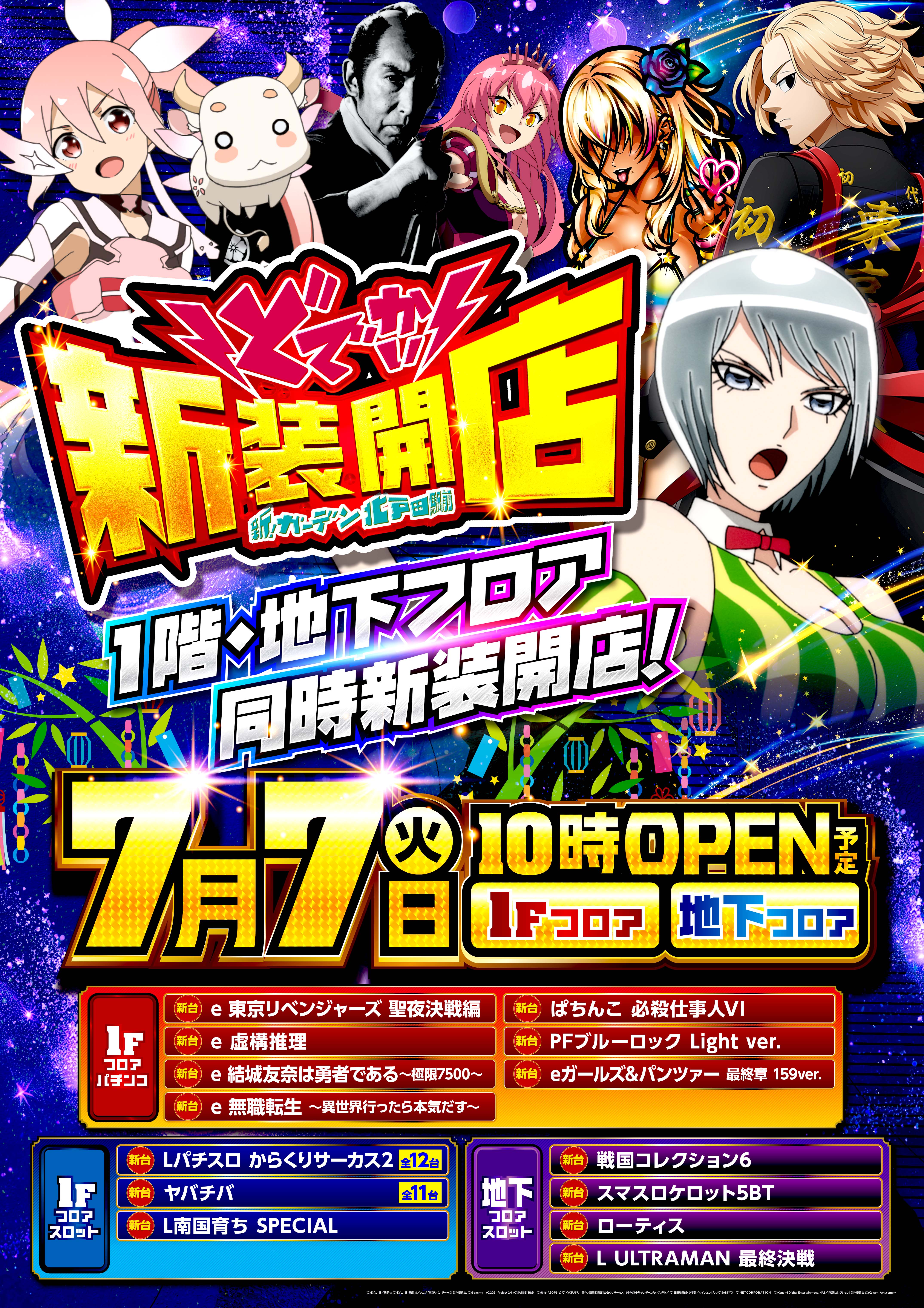 6月後半新装訴求