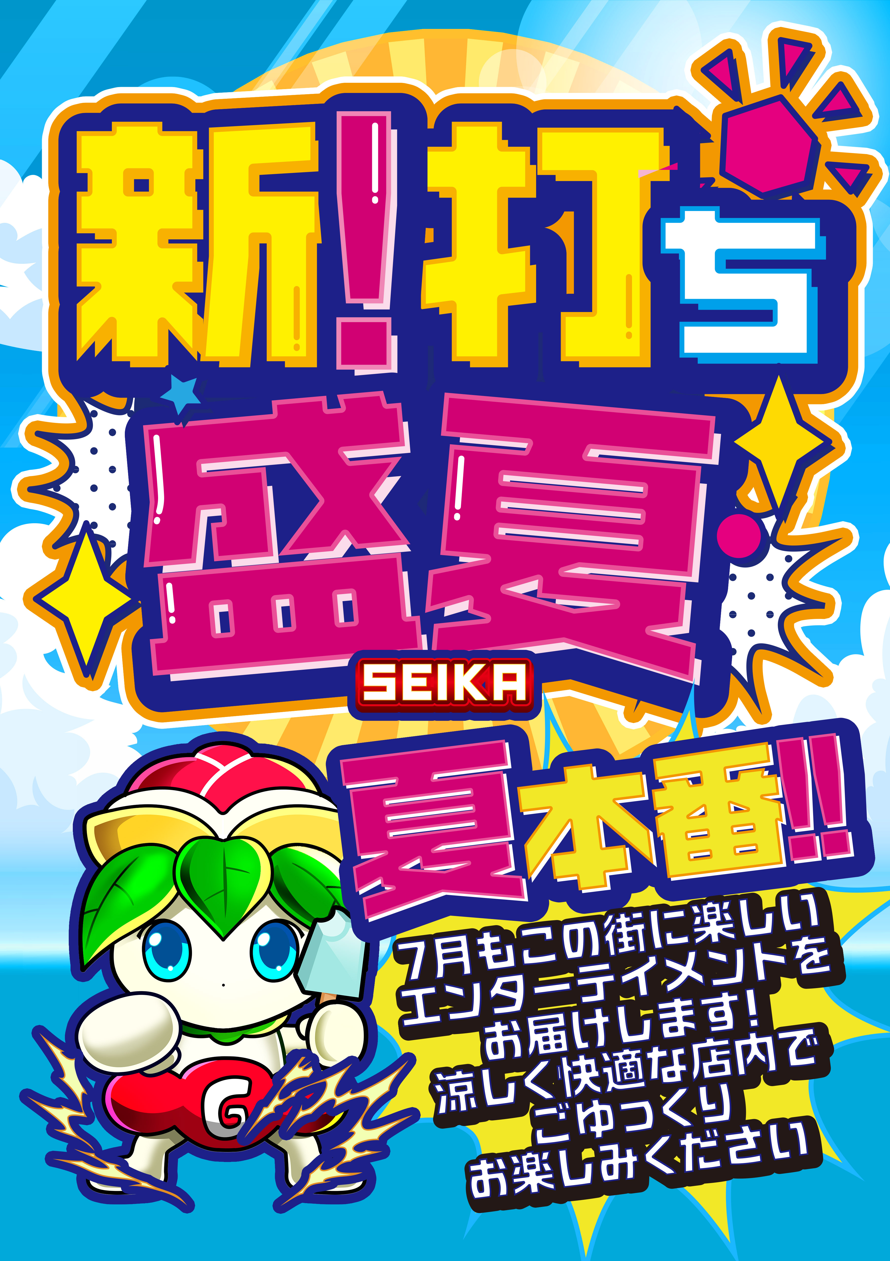 新！打ち旋風